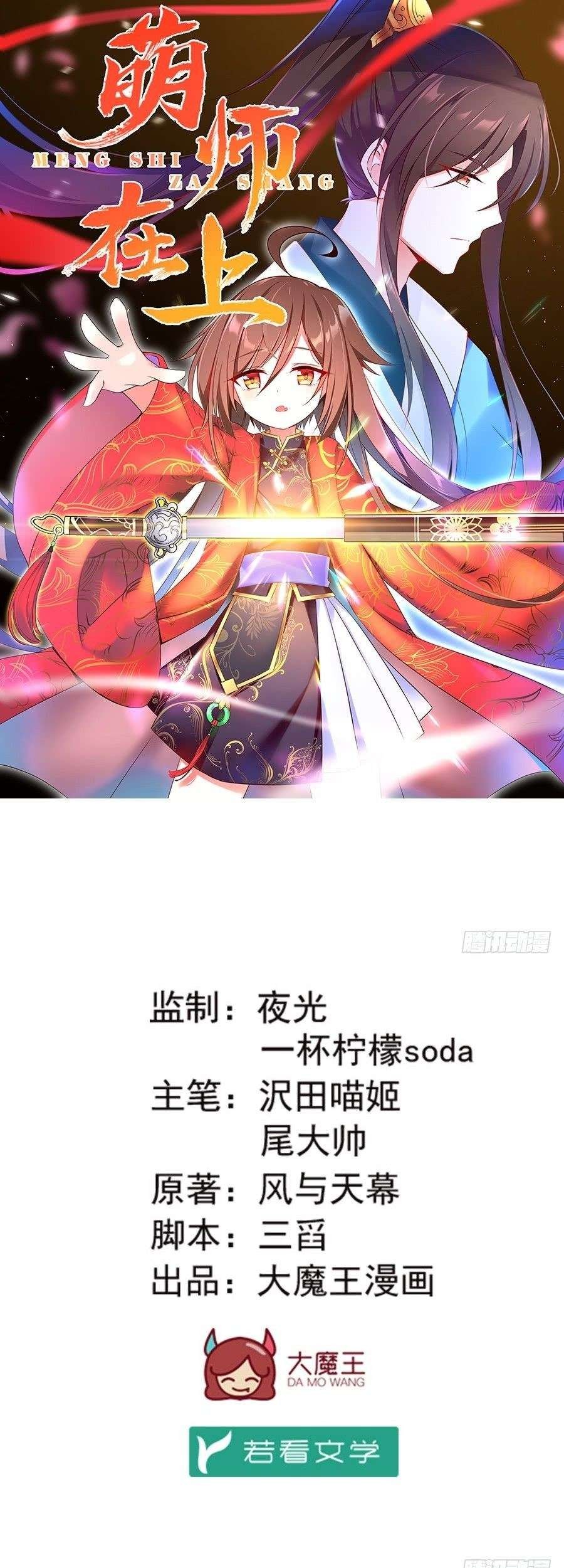 Meng Shi Zai Shang Chapter 14 Gambar 3