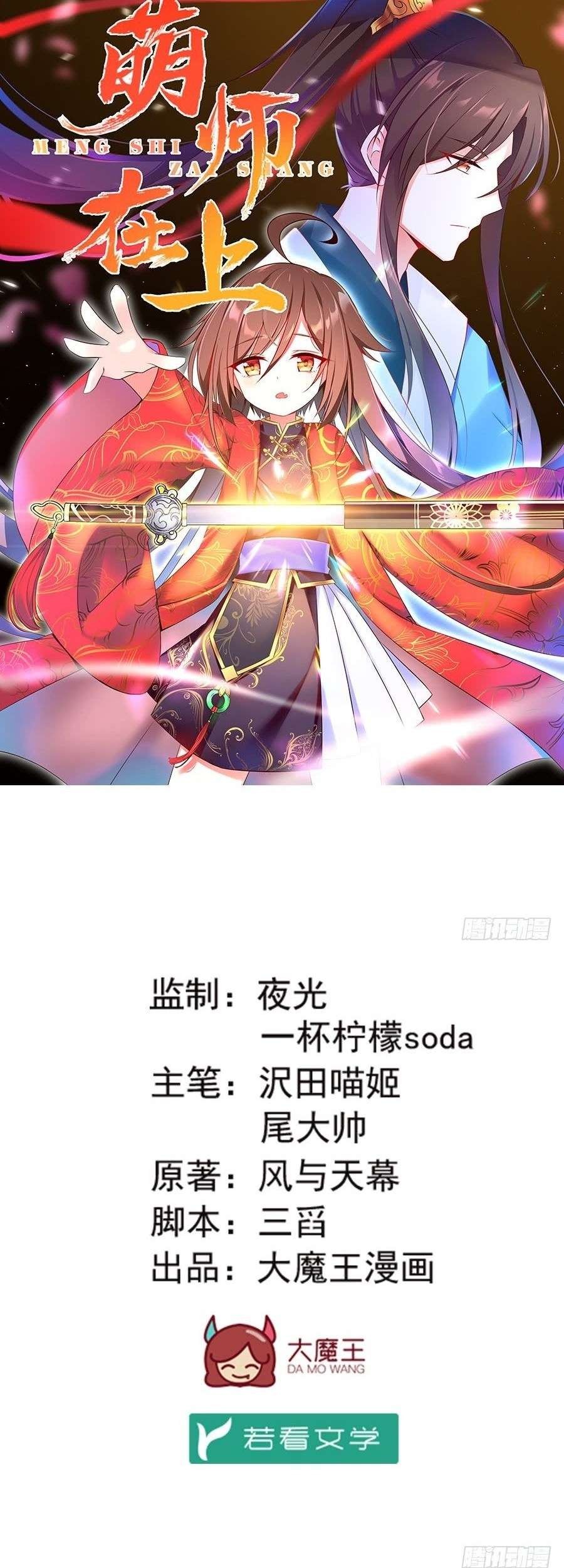 Meng Shi Zai Shang Chapter 13 Gambar 3
