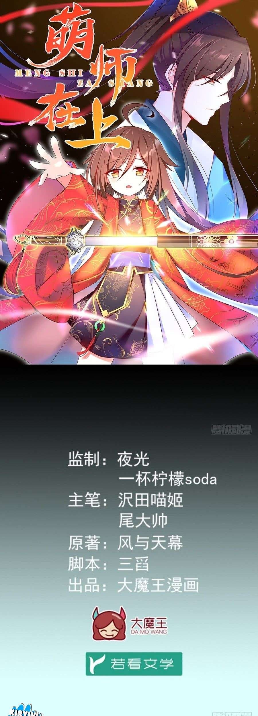 Baca Manhua Meng Shi Zai Shang Chapter 12 Gambar 2