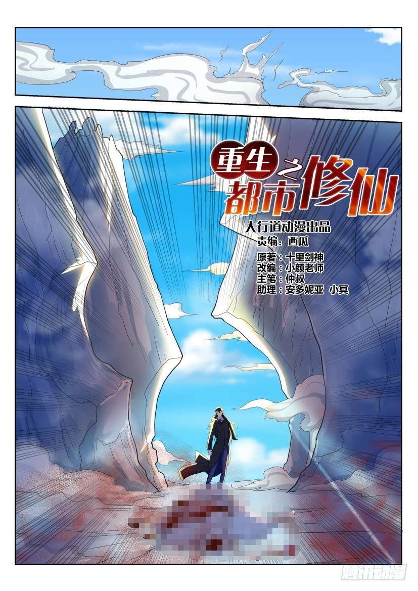 Rebirth Of The Urban Immortal Cultivator Chapter 236 Gambar 7