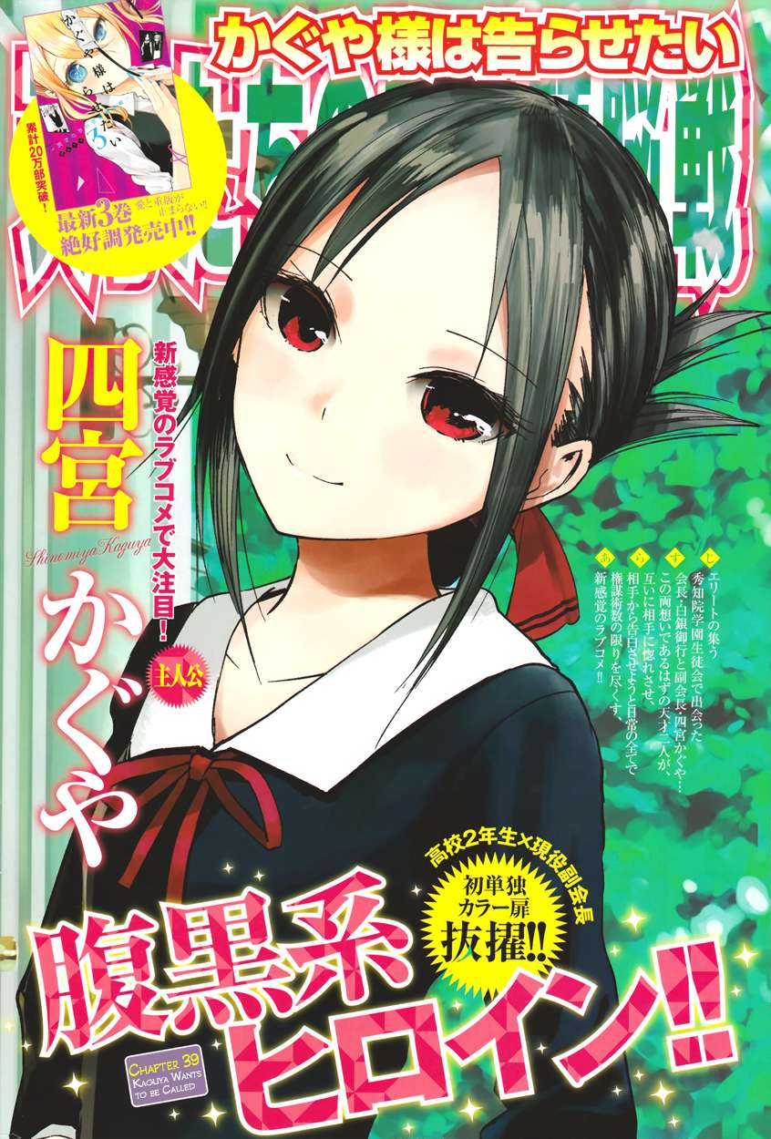 Baca Manga Kaguya-sama wa Kokurasetai – Tensai-tachi no Renai Zunousen Chapter 39 Gambar 2