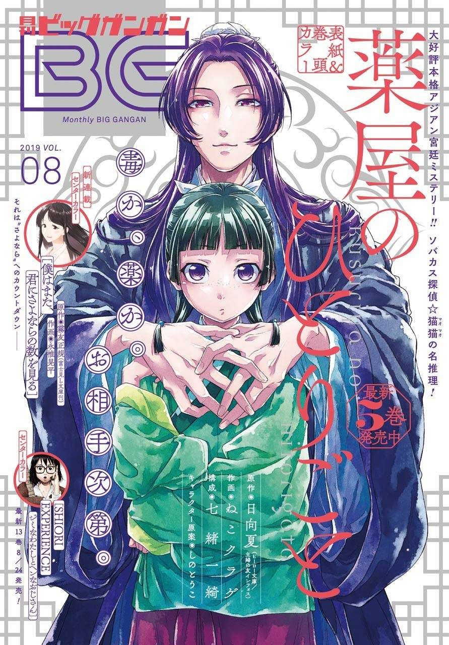 Baca Manga Kusuriya no Hitorigoto Chapter 28 Gambar 2