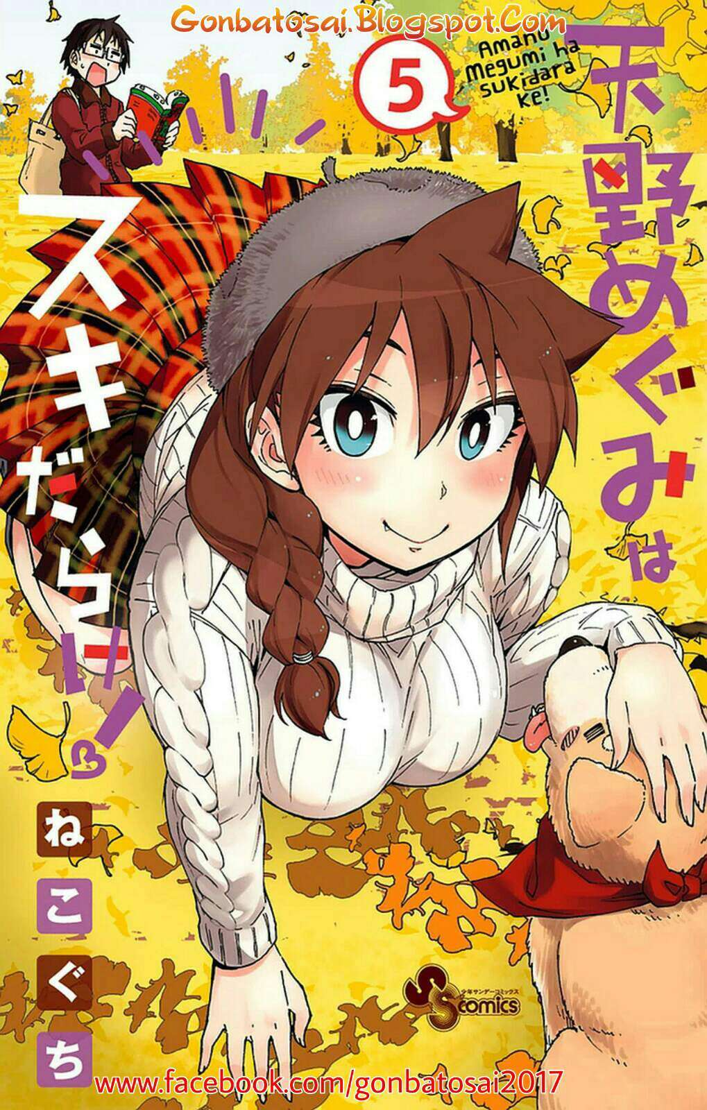 Baca Komik Amano Megumi wa Sukidarake! Chapter 38 Gambar 1