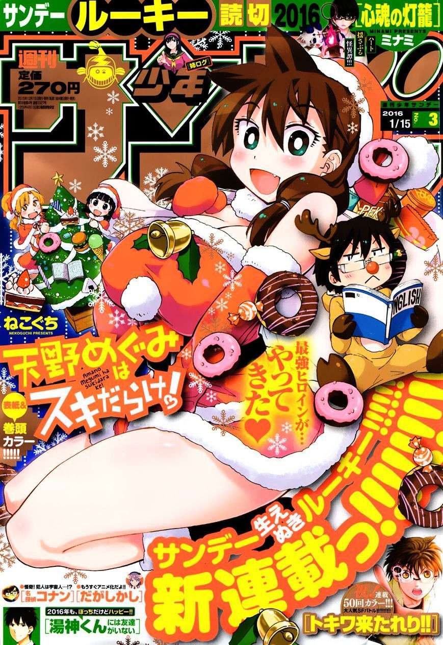 Baca Manga Amano Megumi wa Sukidarake! Chapter 07 Gambar 2
