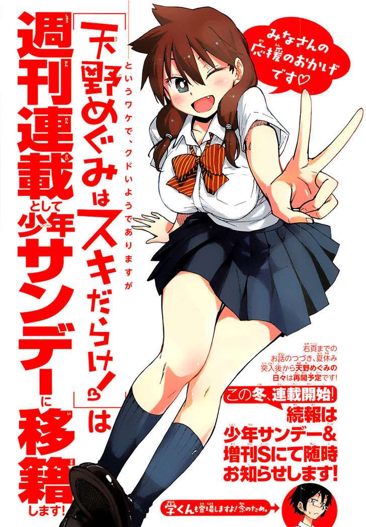 Amano Megumi wa Sukidarake! Chapter 06 Gambar 3
