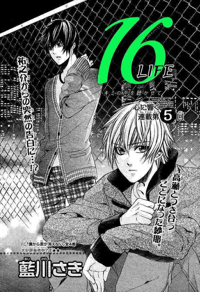 Baca Manga 16 Life Chapter 5 Gambar 2