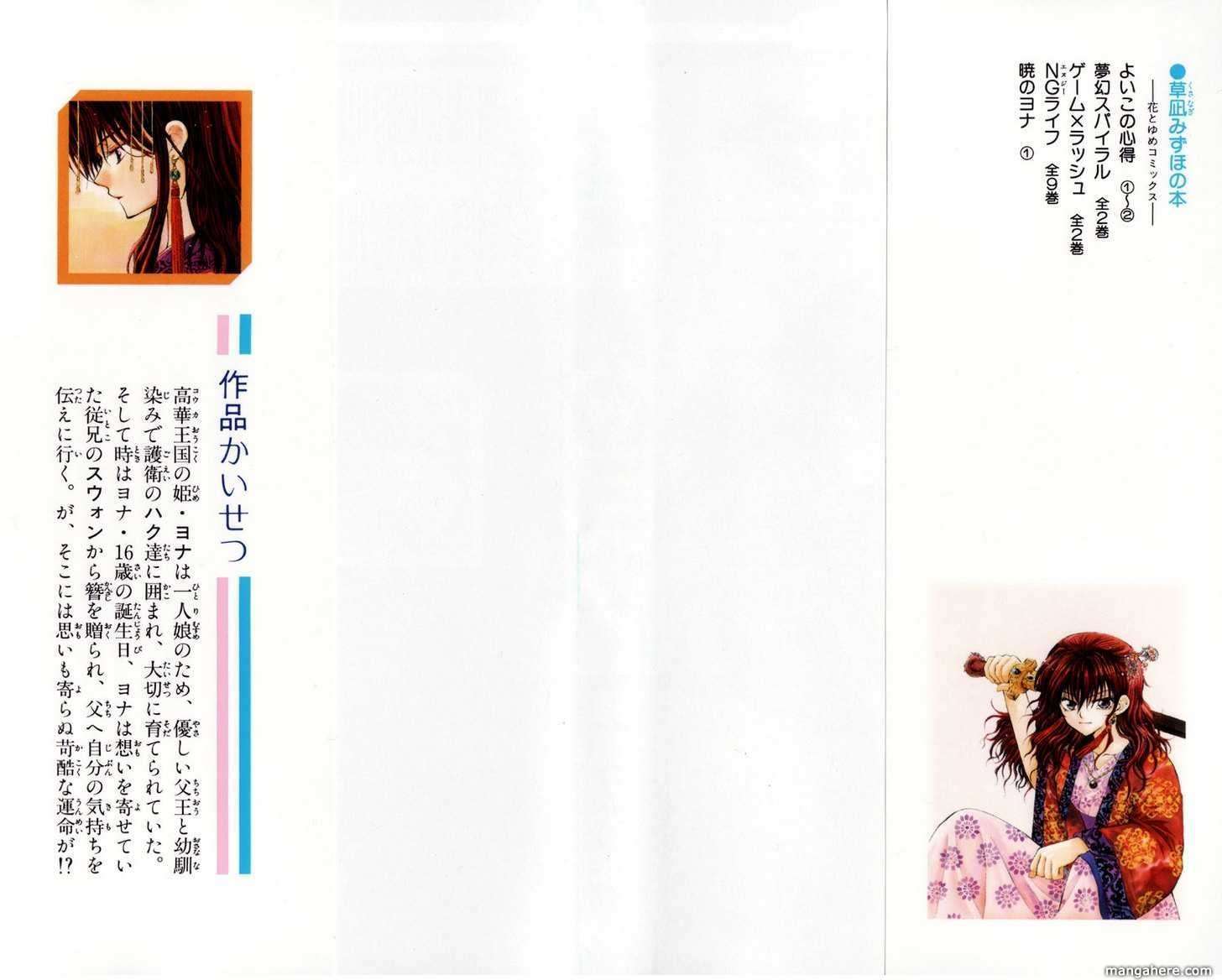 Baca Manga Akatsuki no Yona Chapter 1 Gambar 2