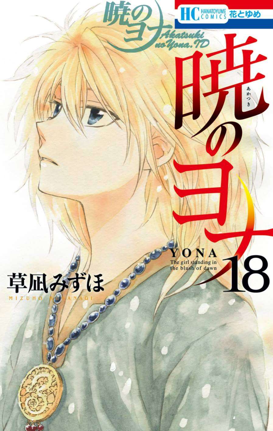 Baca Komik Akatsuki no Yona Chapter 100 Gambar 1
