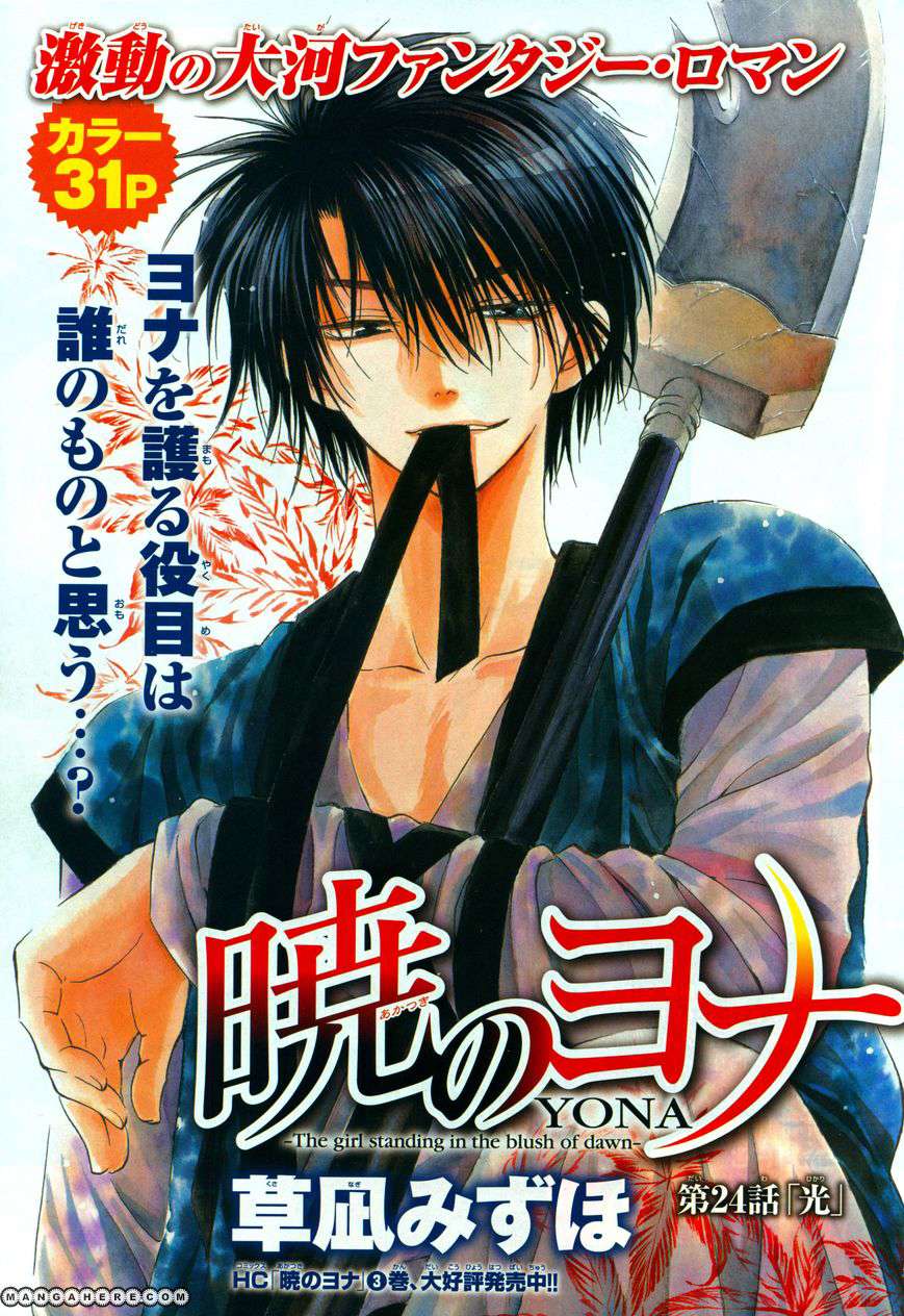 Baca Manga Akatsuki no Yona Chapter 26 Gambar 2