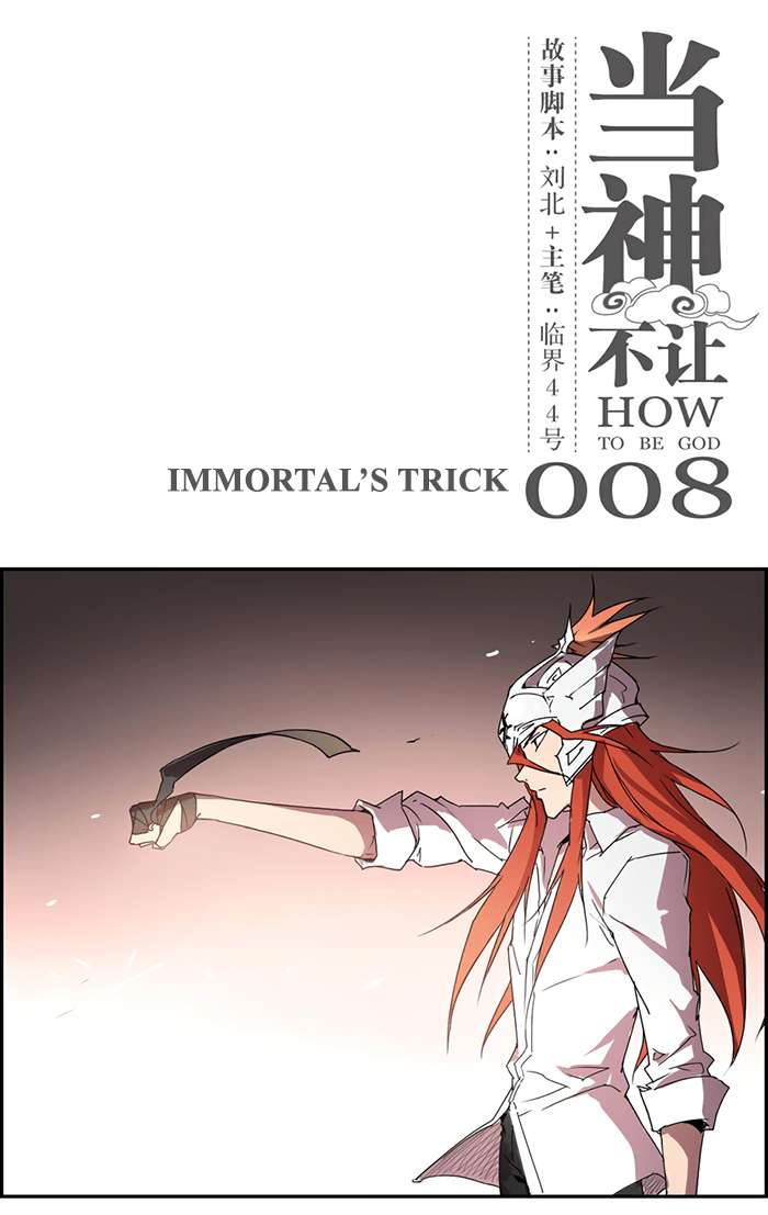 Baca Manhua How to Be God Chapter 8 Gambar 2