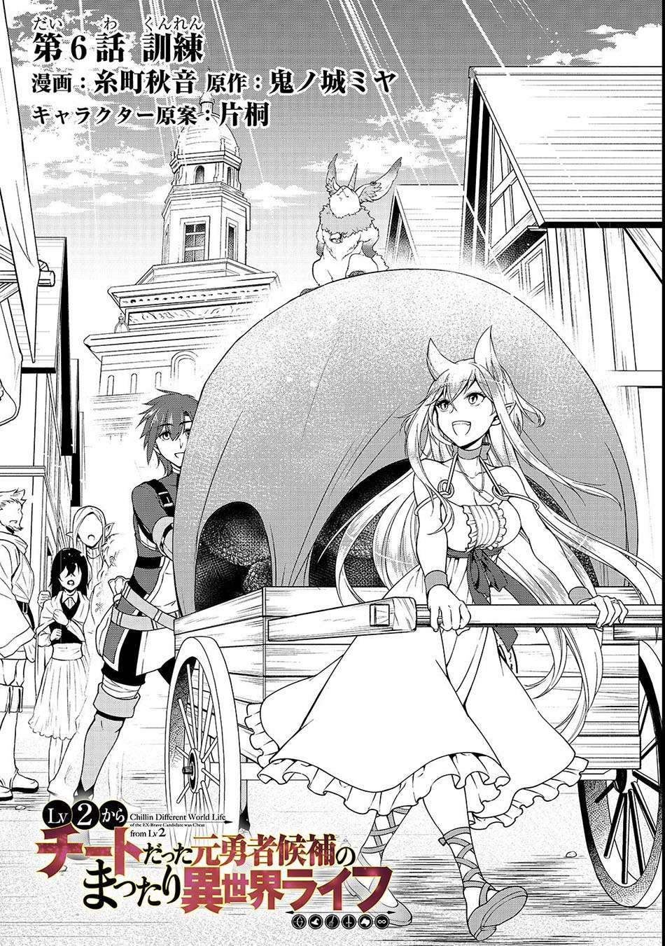 Baca Manga Lv2 kara Cheat datta Moto Yuusha Kouho no Mattari Isekai Life Chapter 6 Gambar 2
