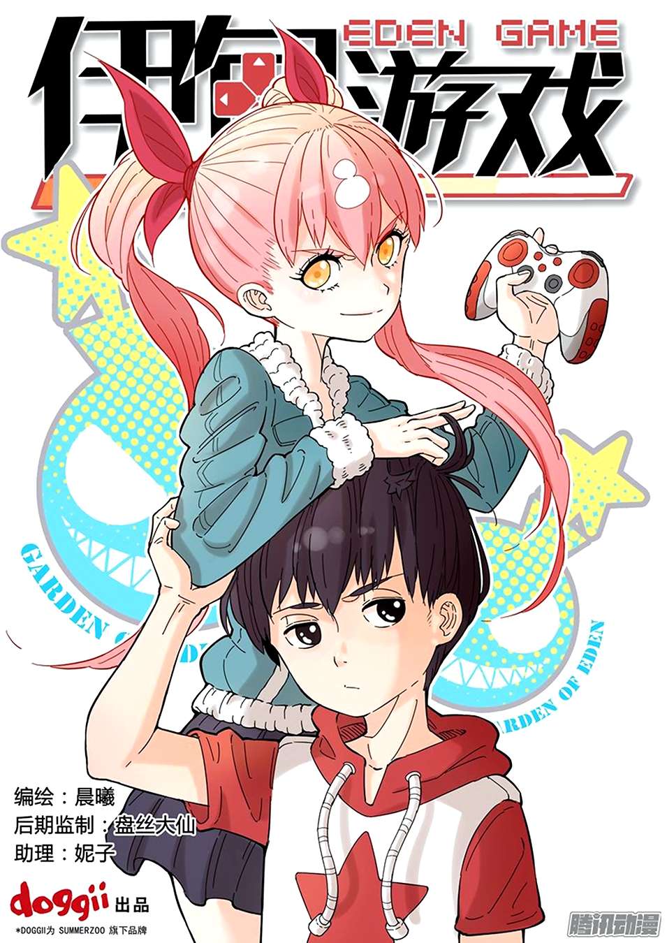 Baca Manhua Eden Game Chapter 6 Gambar 2