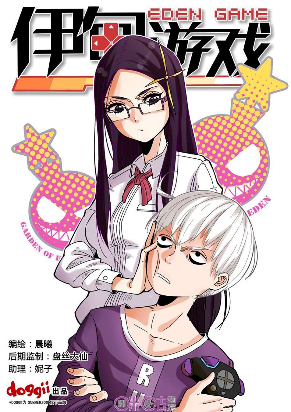 Baca Manhua Eden Game Chapter 7 Gambar 2