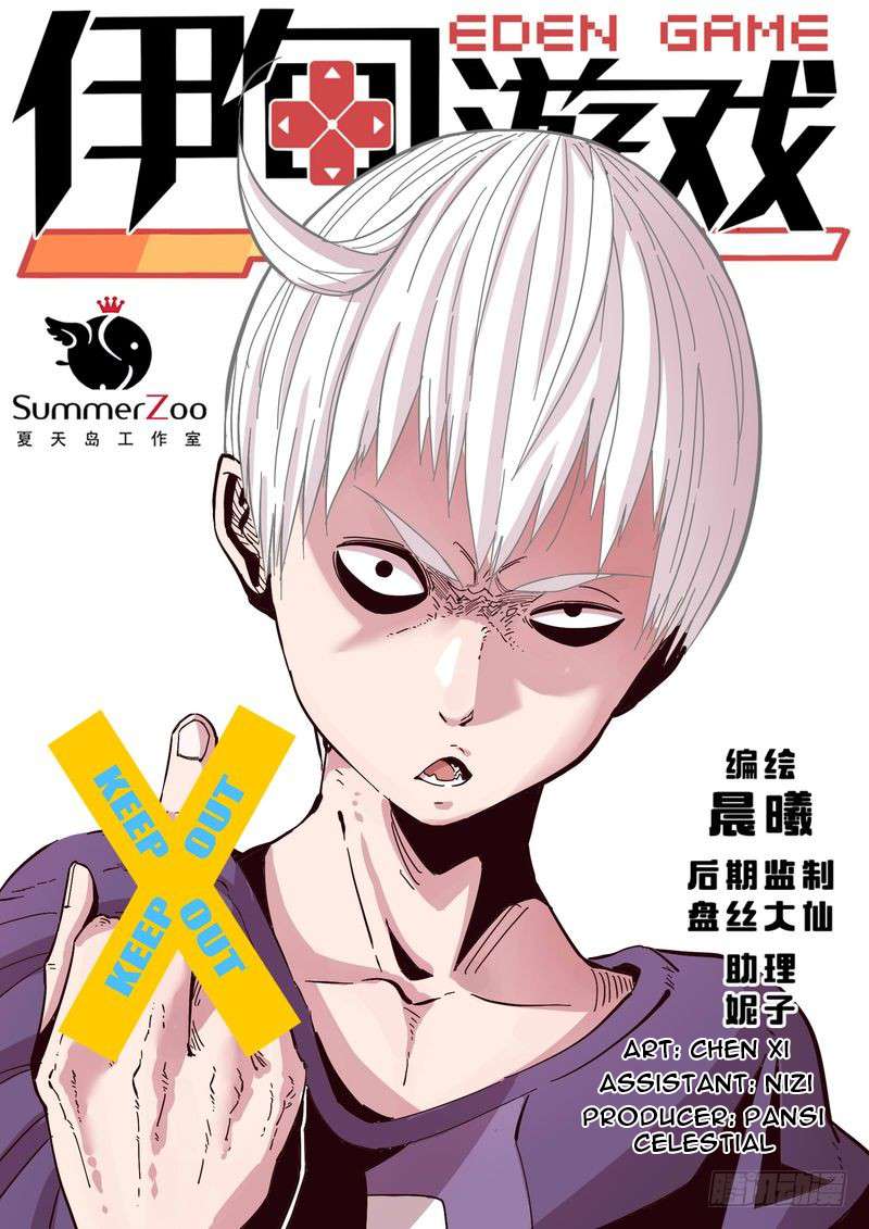 Baca Manhua Eden Game Chapter 18 Gambar 2