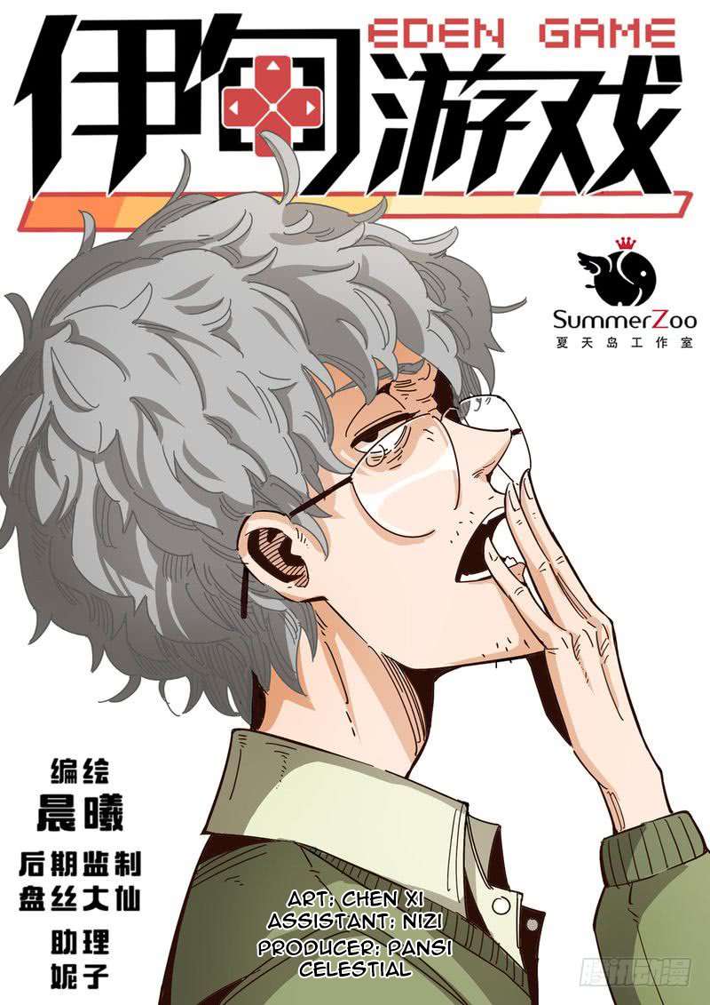 Baca Manhua Eden Game Chapter 22 Gambar 2
