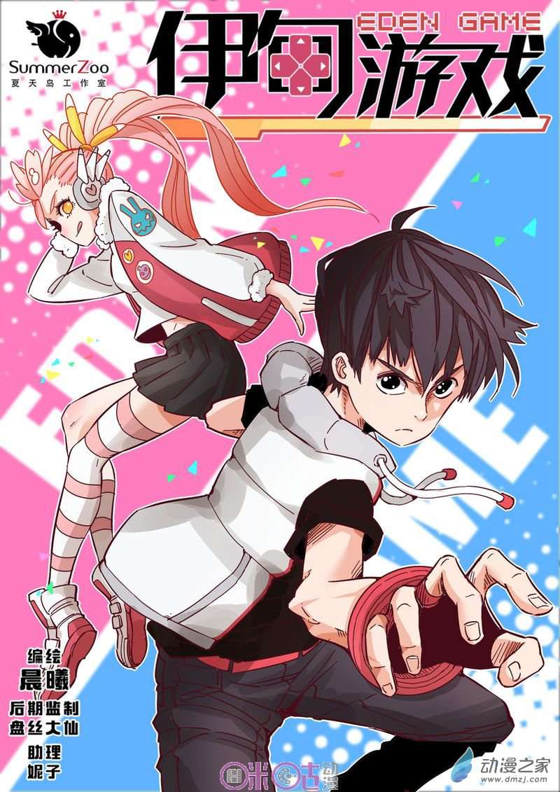 Baca Manhua Eden Game Chapter 23 Gambar 2