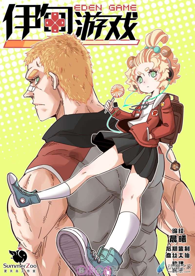 Baca Manhua Eden Game Chapter 24 Gambar 2
