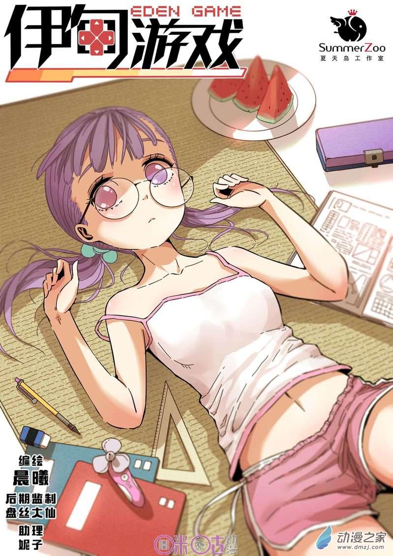 Baca Manhua Eden Game Chapter 25 Gambar 2