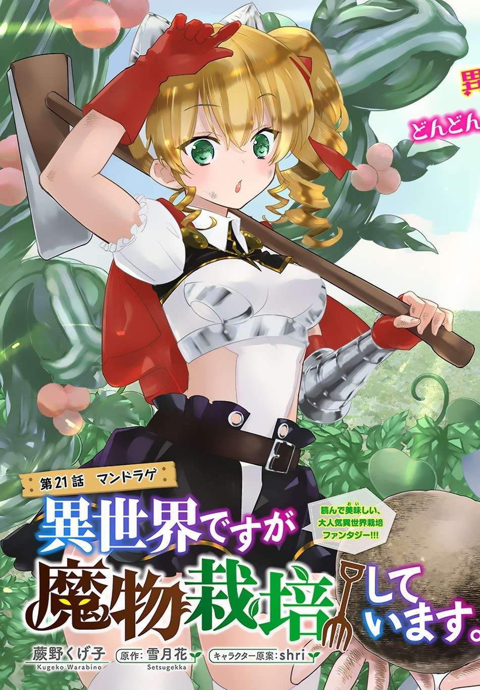 Isekai desu ga Mamono Saibai shiteimasu. Chapter 21 Gambar 5
