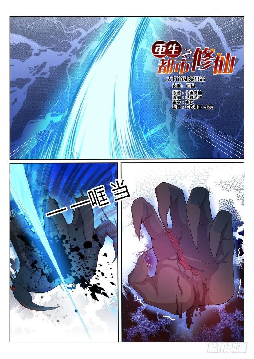 Baca Manhua Rebirth Of The Urban Immortal Cultivator Chapter 204 Gambar 2