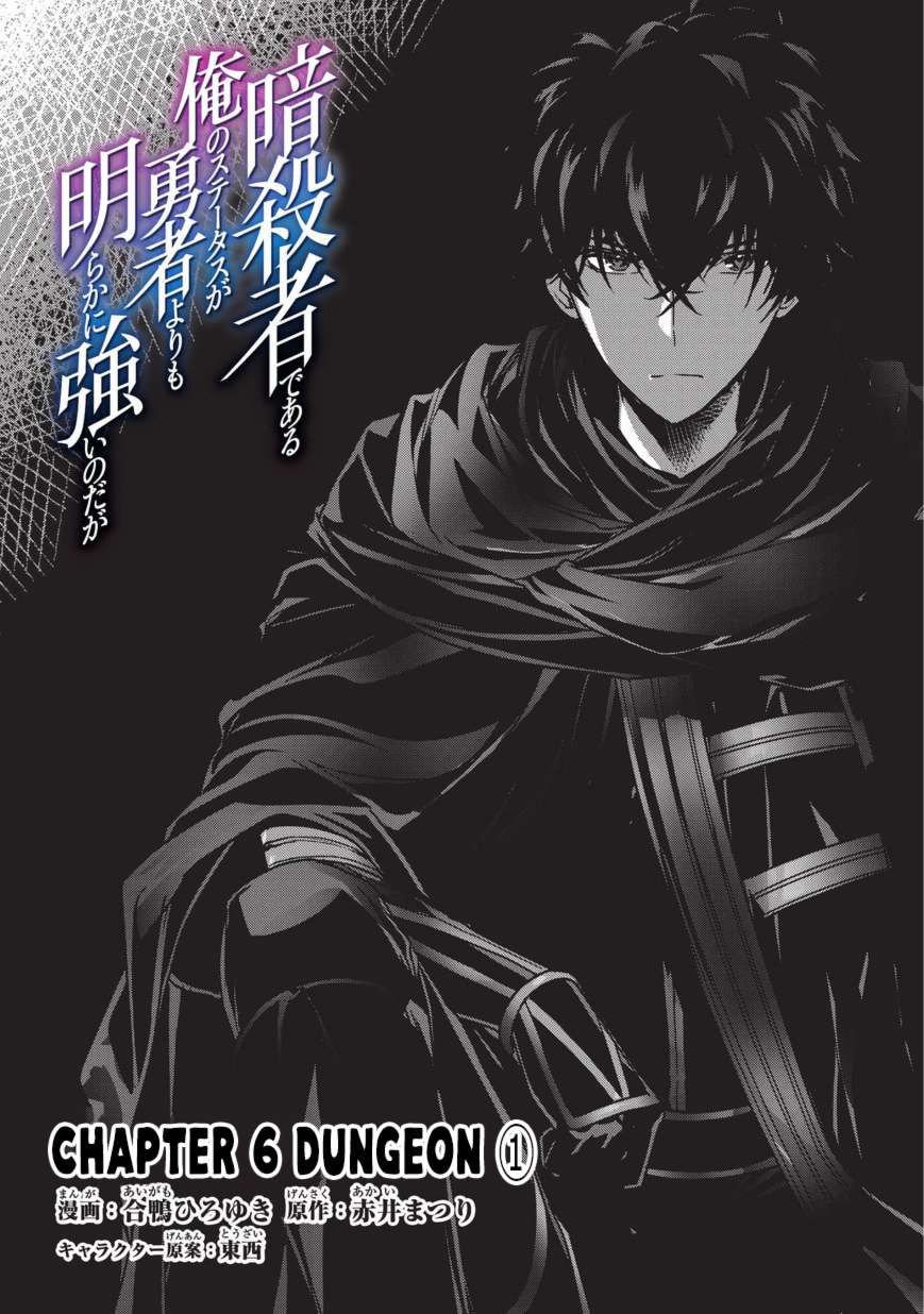 Assassin de aru ore no Sutetasu ga Yuusha yori mo Akiraka ni Tsuyoi Nodaga Chapter 06 Gambar 3