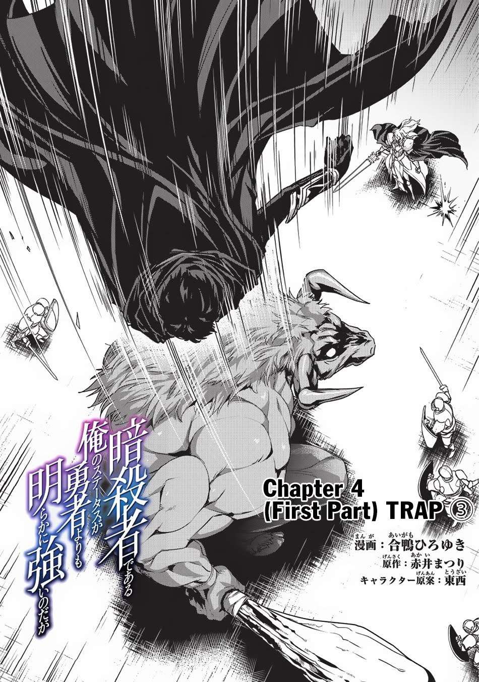 Assassin de aru ore no Sutetasu ga Yuusha yori mo Akiraka ni Tsuyoi Nodaga Chapter 04 Gambar 4