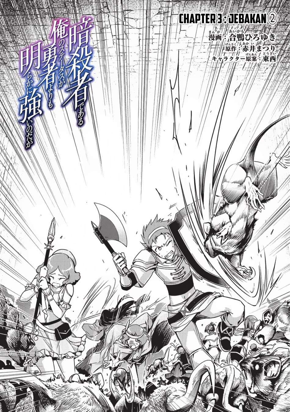 Assassin de aru ore no Sutetasu ga Yuusha yori mo Akiraka ni Tsuyoi Nodaga Chapter 03 Gambar 3
