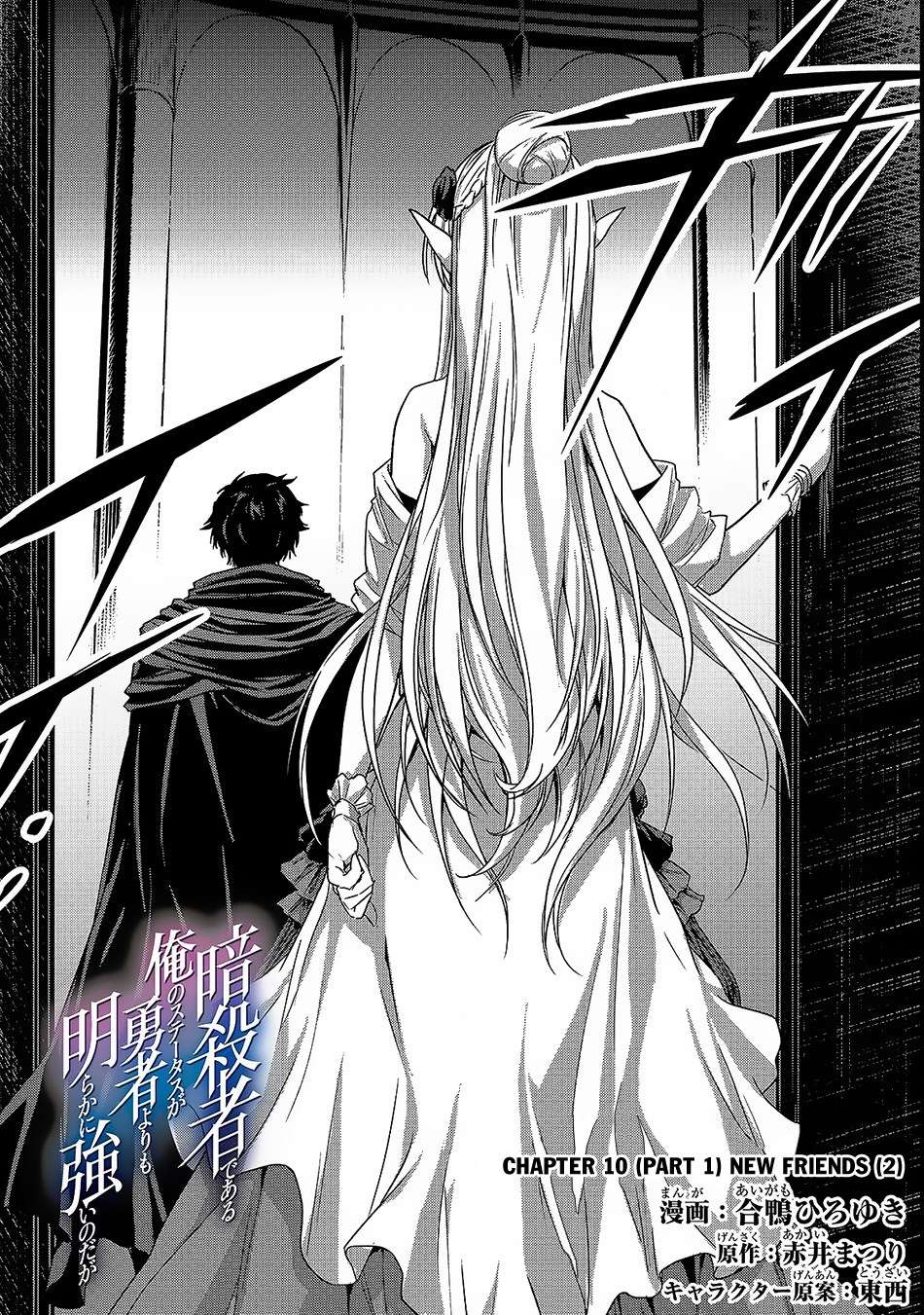 Assassin de aru ore no Sutetasu ga Yuusha yori mo Akiraka ni Tsuyoi Nodaga Chapter 10.1 Gambar 3