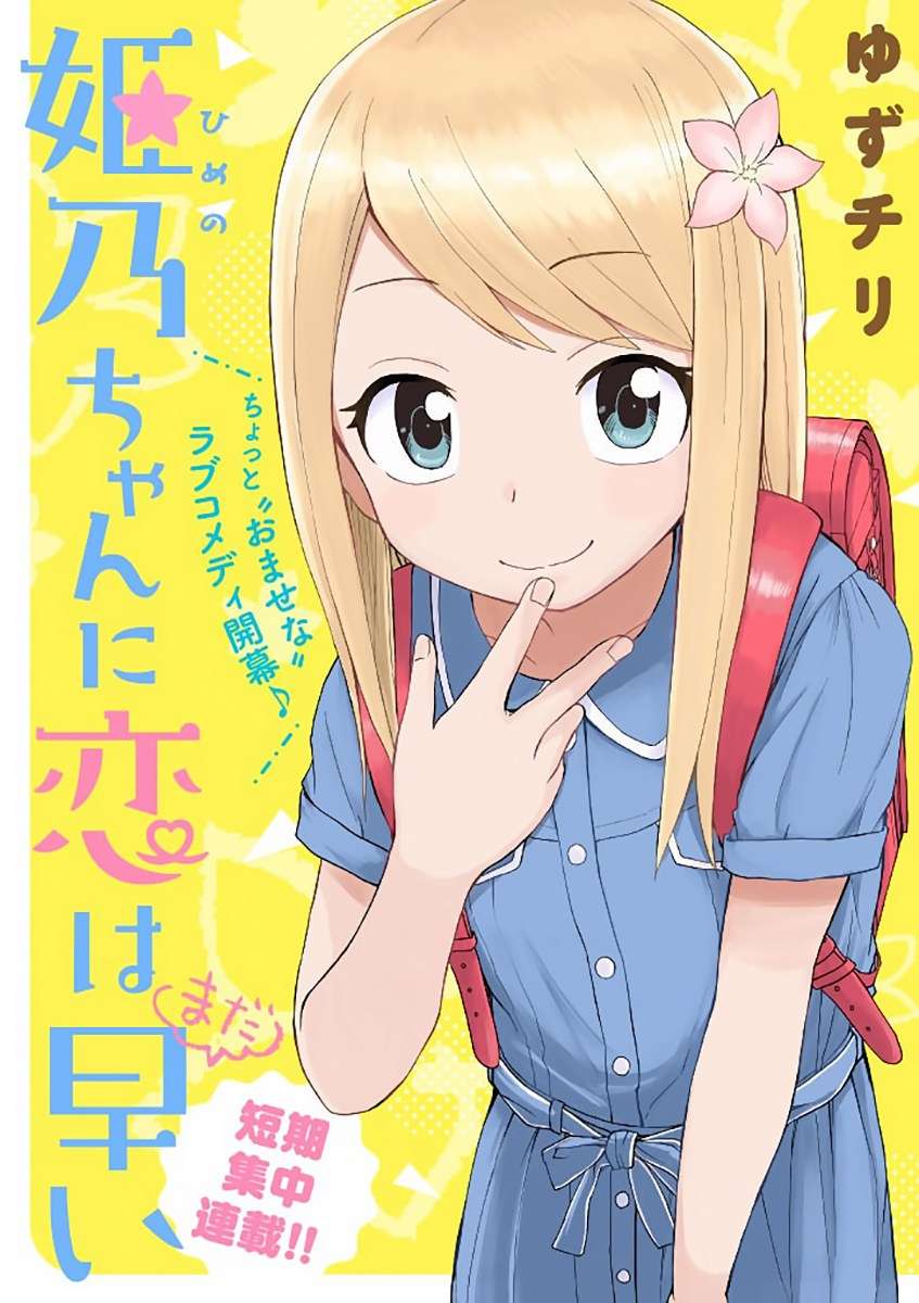 Baca Komik Himeno-chan ni Koi wa Mada Hayai Chapter 02 Gambar 1