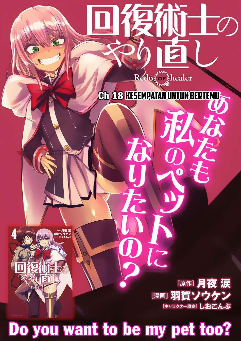 Manga Kaifuku Jutsushi Yarinaoshi: Sokushi Mahou to Skill Copy no Chouetsu Heal Chapter 18.1 gambar nomor 2