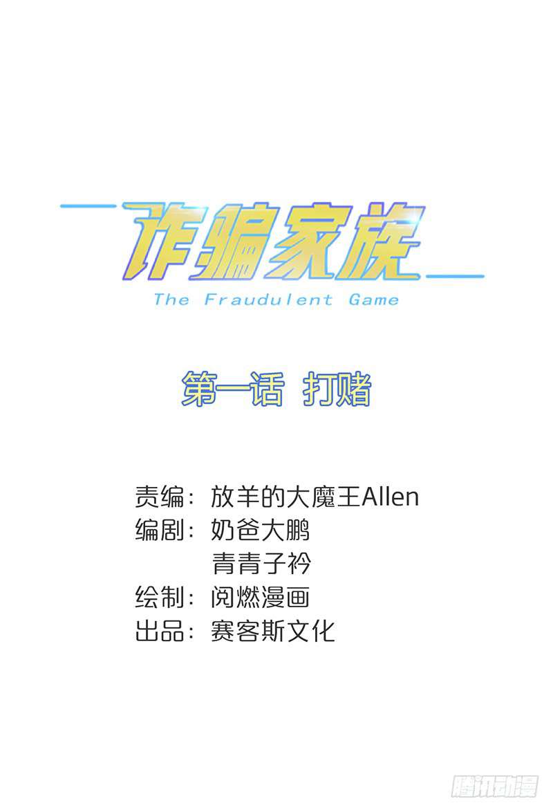 Baca Manhua The Fraudulent Game Chapter 1.1 Gambar 2