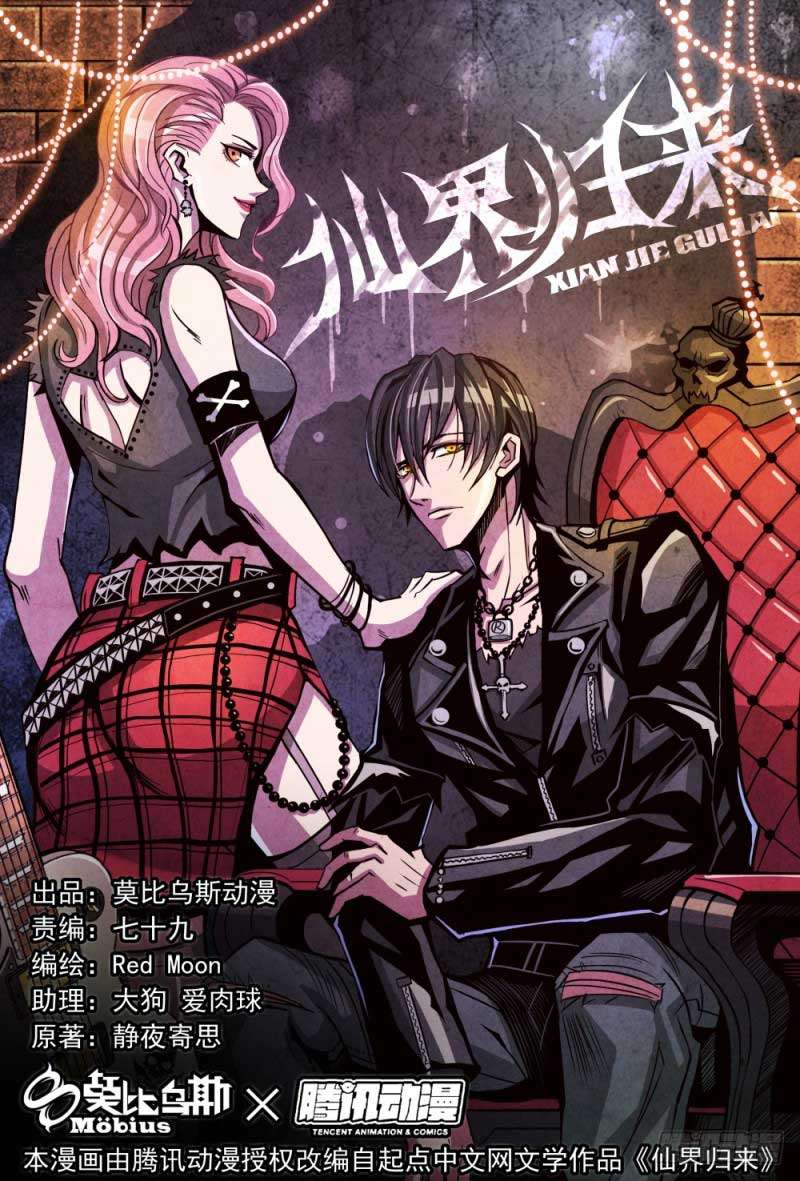 Baca Manhua Return From the World of Immortals Chapter 12.1 Gambar 2