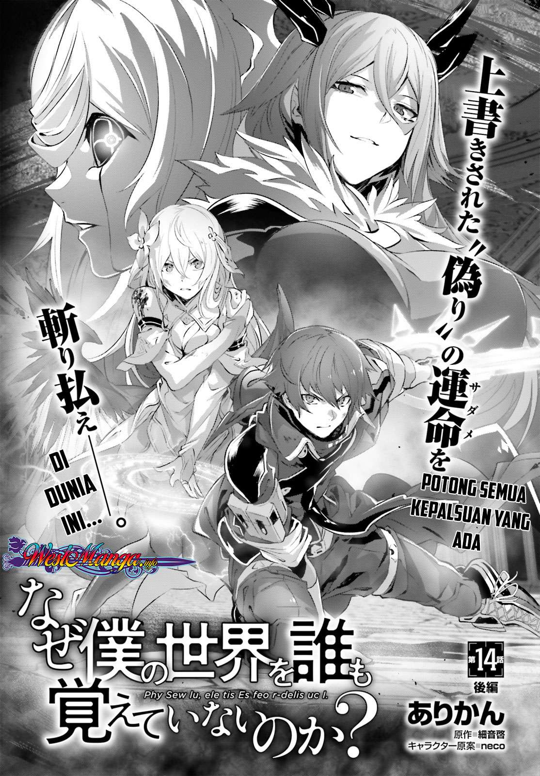 Baca Komik Naze Boku no Sekai wo Daremo Oboeteinai no ka? Chapter 14.5 Gambar 1