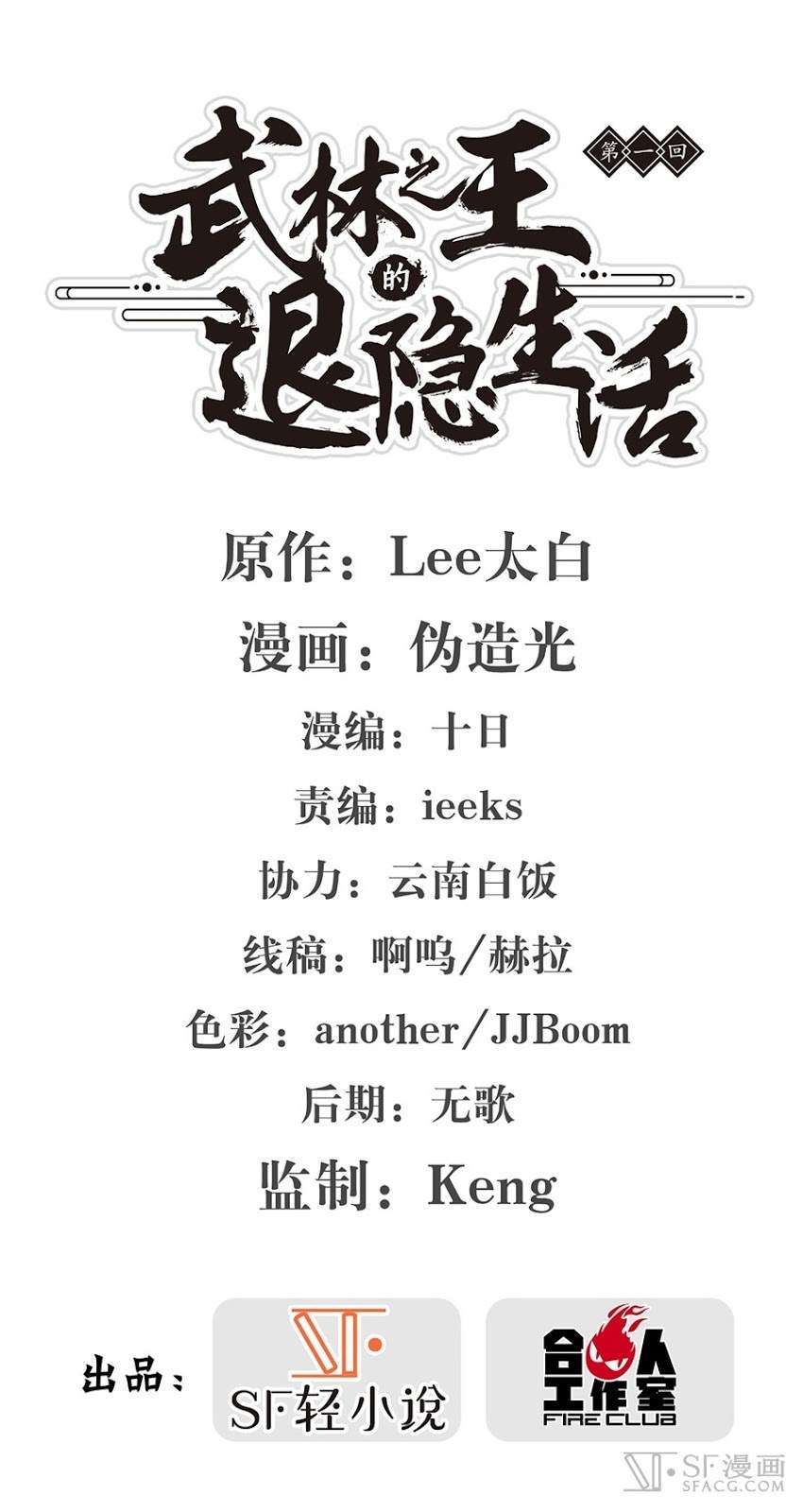 Martial King’s Retired Life Chapter 1.5 Gambar 3