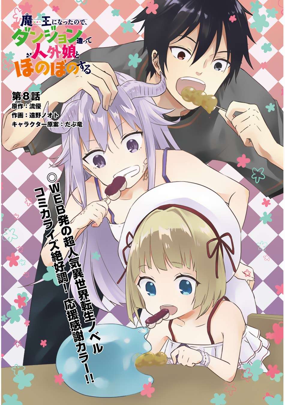 Baca Manga Maou ni Natte node – Dungeon Tsukutte Jingai Musume to Honobono suru Chapter 8.1 Gambar 2