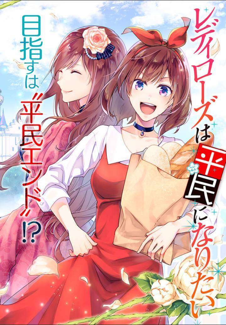 Baca Manga Lady Rose Heimin ni Naritai Chapter 1.1 Gambar 2