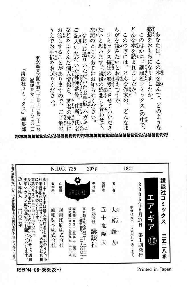 Air Gear Chapter 86 Gambar 27