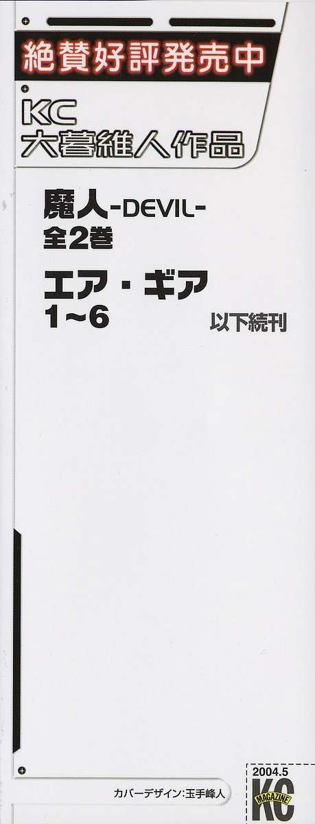 Air Gear Chapter 42 Gambar 5