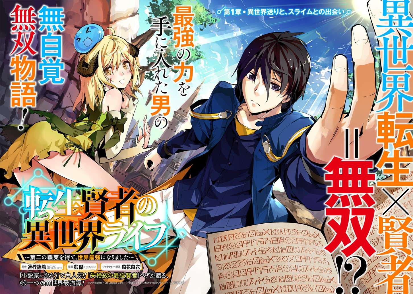 Tensei Kenja no Isekai Raifu Chapter 1.1 Gambar 3