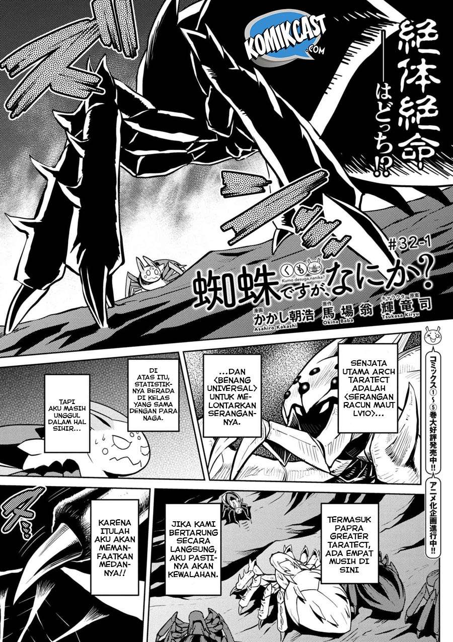 Komik Kumo desu ga, Nani ka? - Chapter Chapter 32.1 - Halaman 3