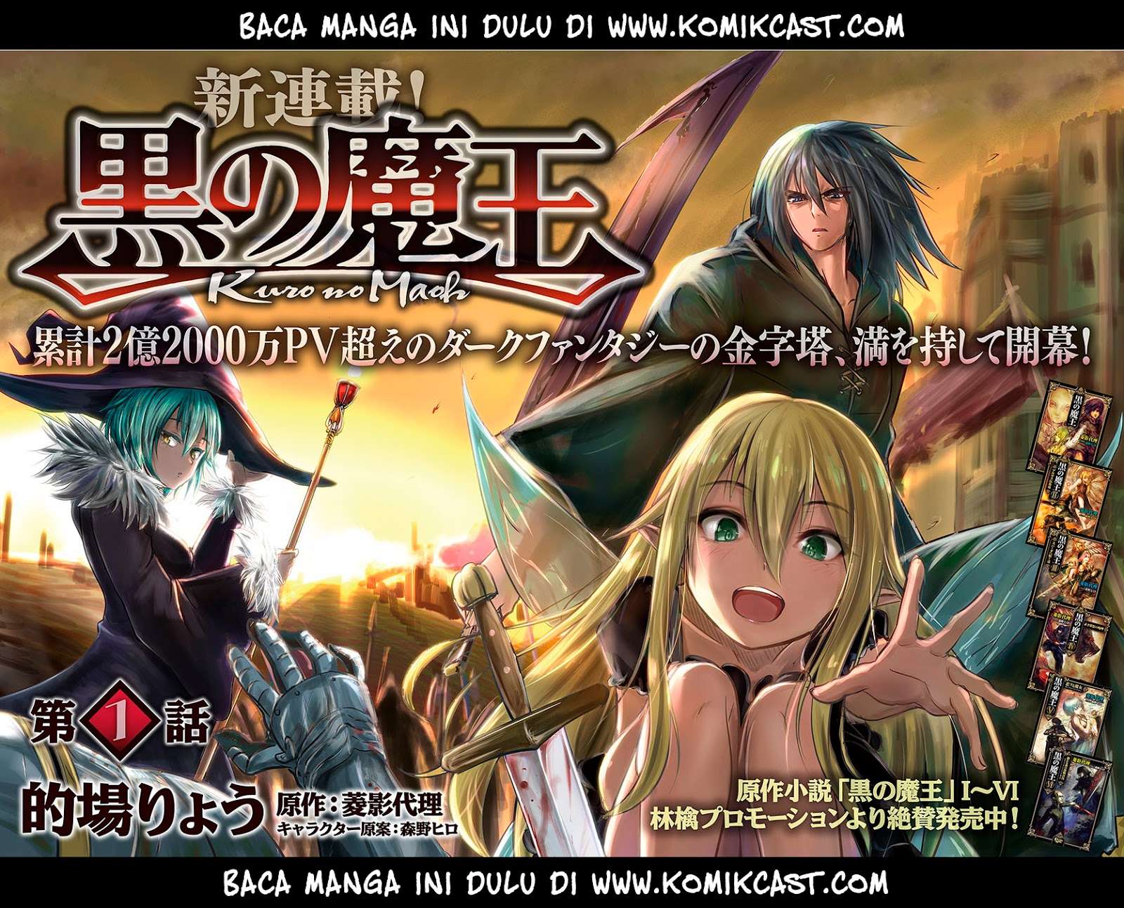 Kuro no Maou Chapter 1.1 Gambar 4