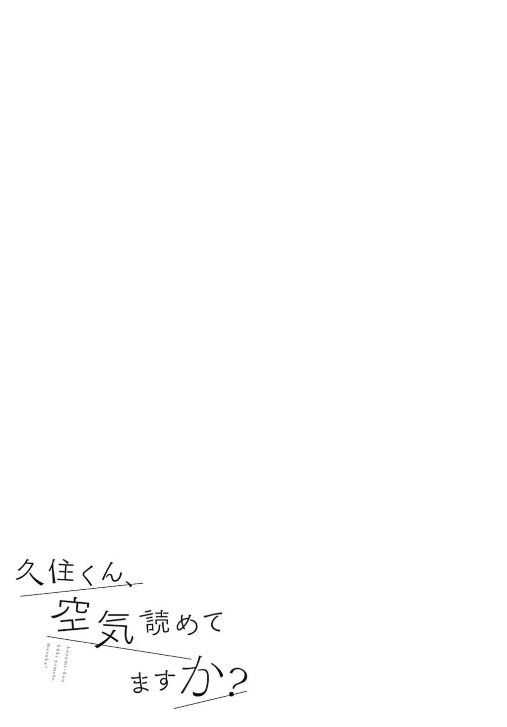 Kuzumi-kun, Kuuki Yometemasu ka? Chapter 5.5 Gambar 6