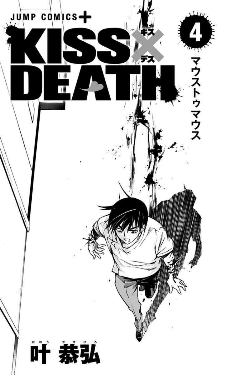 Kiss x Death Chapter 42.5 Gambar 12