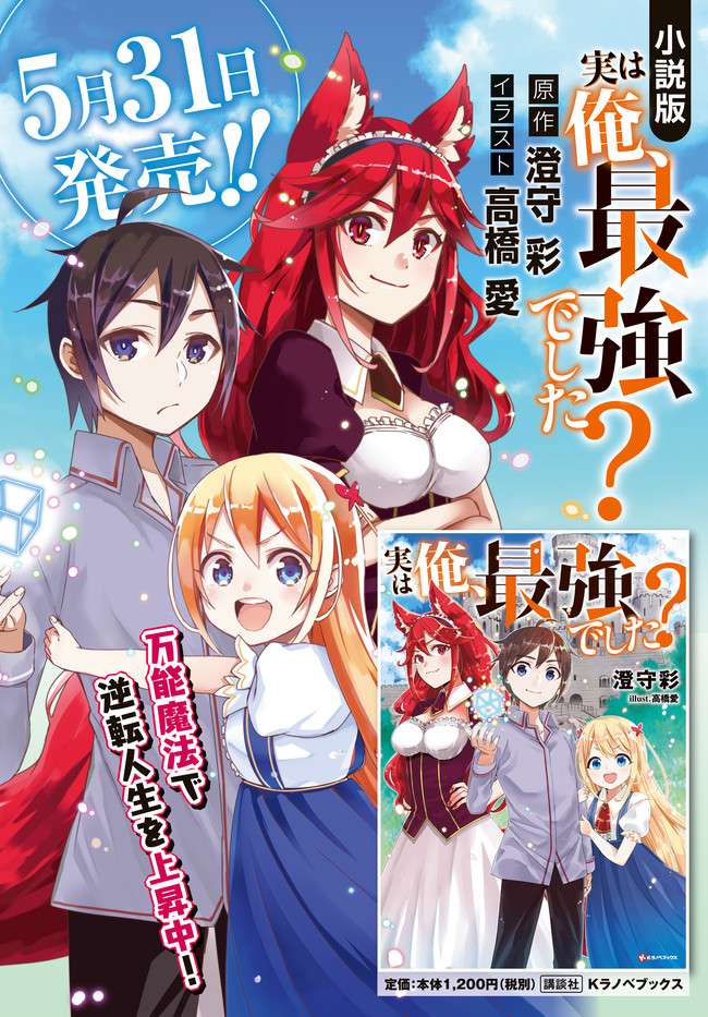 Jitsu wa Ore, Saikyou deshita? Chapter 3.15 Gambar 5