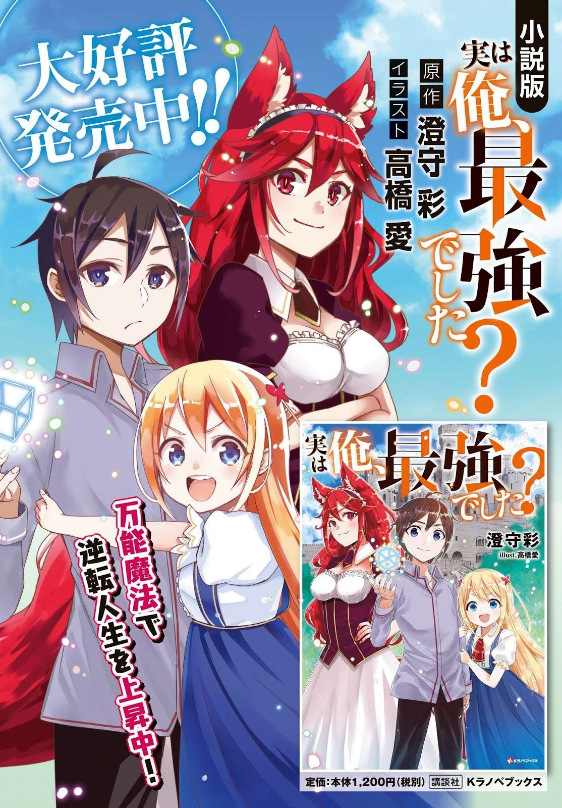 Jitsu wa Ore, Saikyou deshita? Chapter 5.5 Gambar 4