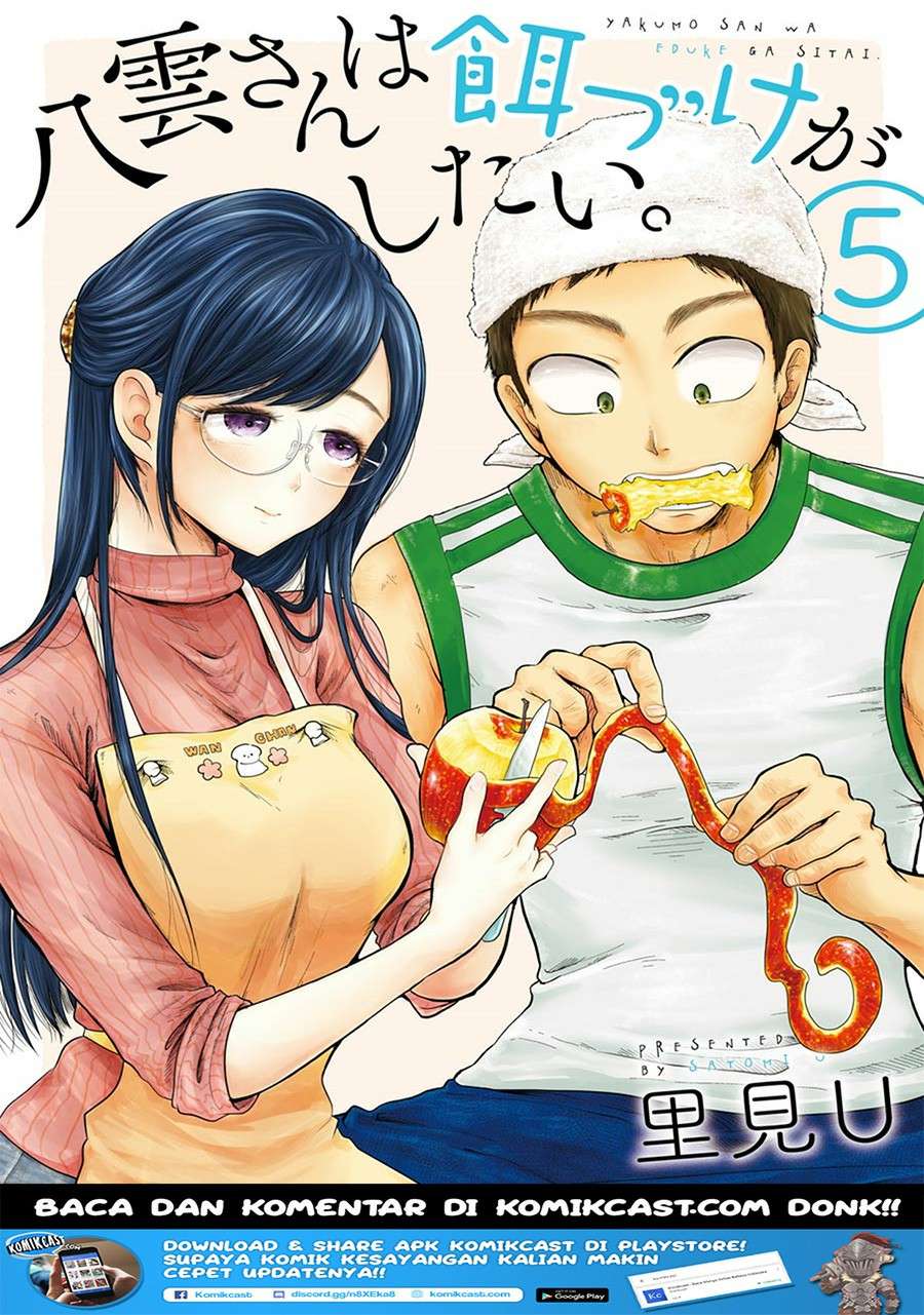 Baca Manga Yakumo-san wa Ezuke ga Shitai. Chapter 36.5 Gambar 2