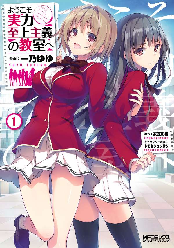 Baca Komik Youkoso Jitsuryoku Shijou Shugi no Kyoushitsu e Chapter 0.5 Gambar 1