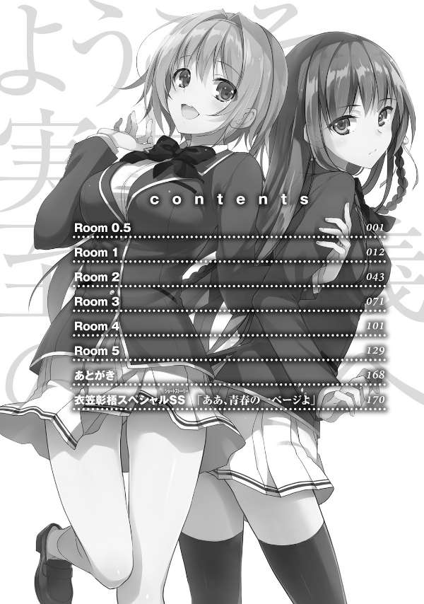 Youkoso Jitsuryoku Shijou Shugi no Kyoushitsu e Chapter 0.5 Gambar 10