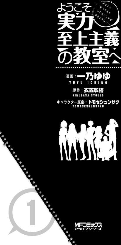 Youkoso Jitsuryoku Shijou Shugi no Kyoushitsu e Chapter 0.5 Gambar 9
