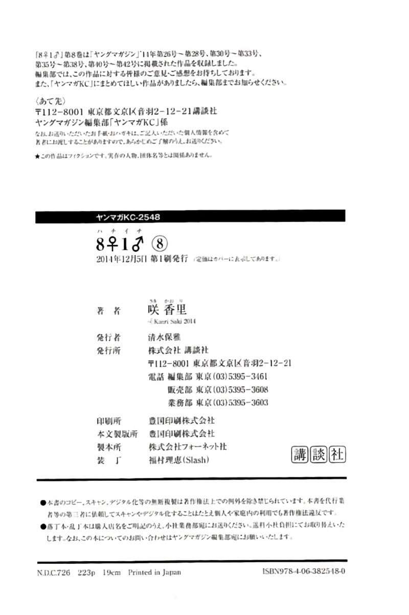 Hachi Ichi Chapter 89.5 Gambar 13